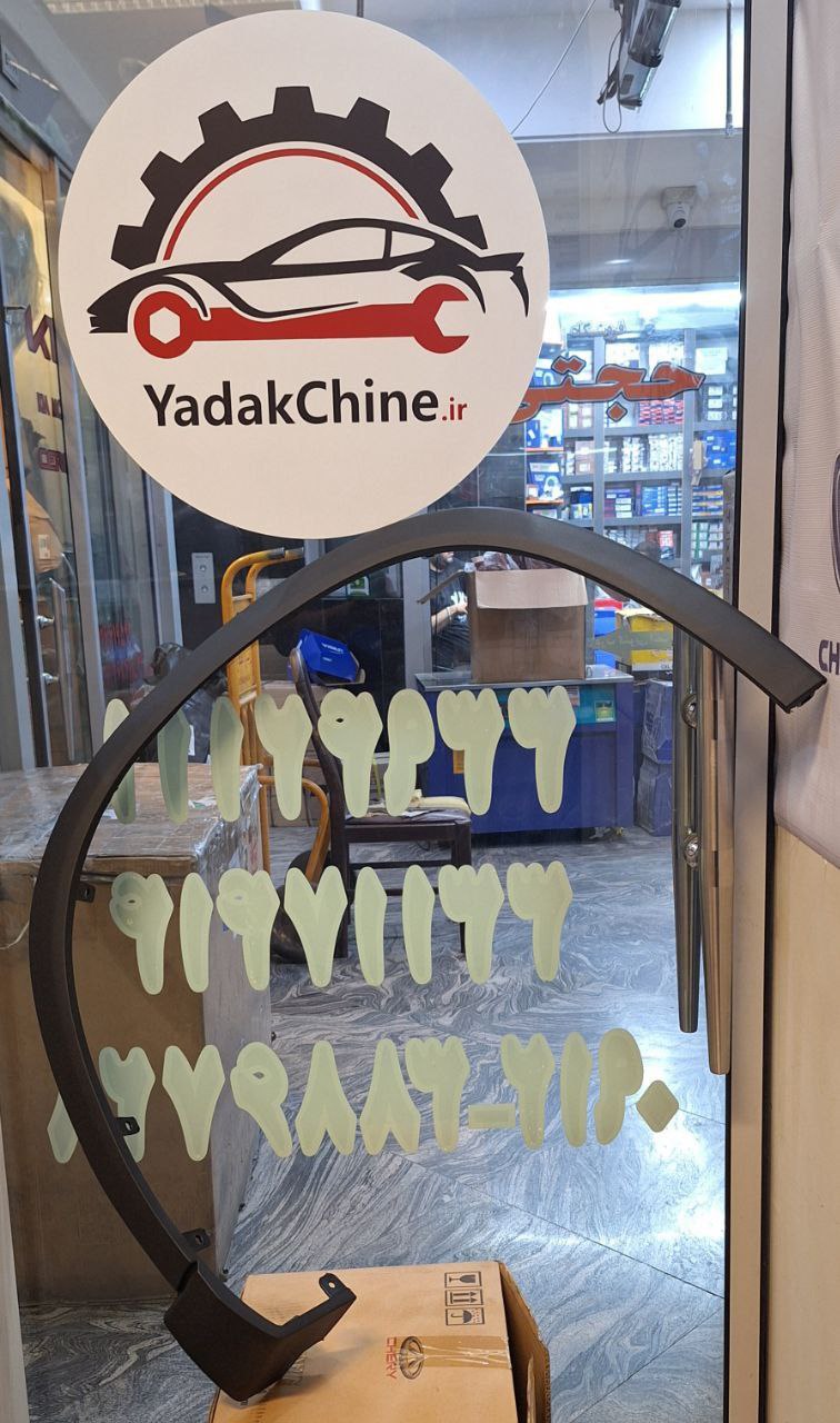فلاپ گلگیر جلو تیگو 8 پرومکس
